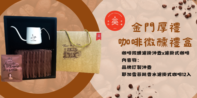 【咖啡微醺】濾掛沖壺X濾掛式咖啡
