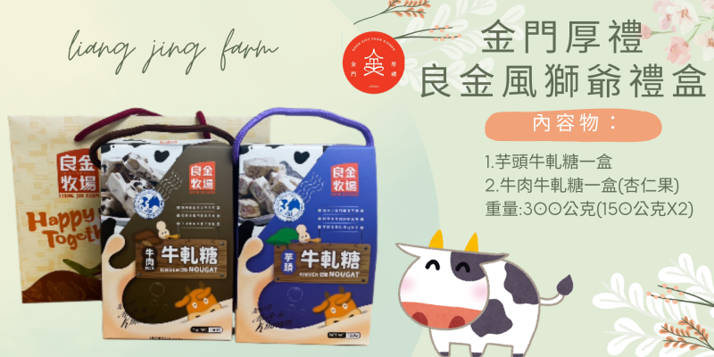 【良金牧場】良金風獅爺禮盒
