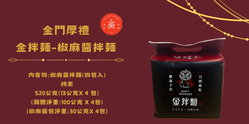 【金拌麵】椒麻醬拌麵
