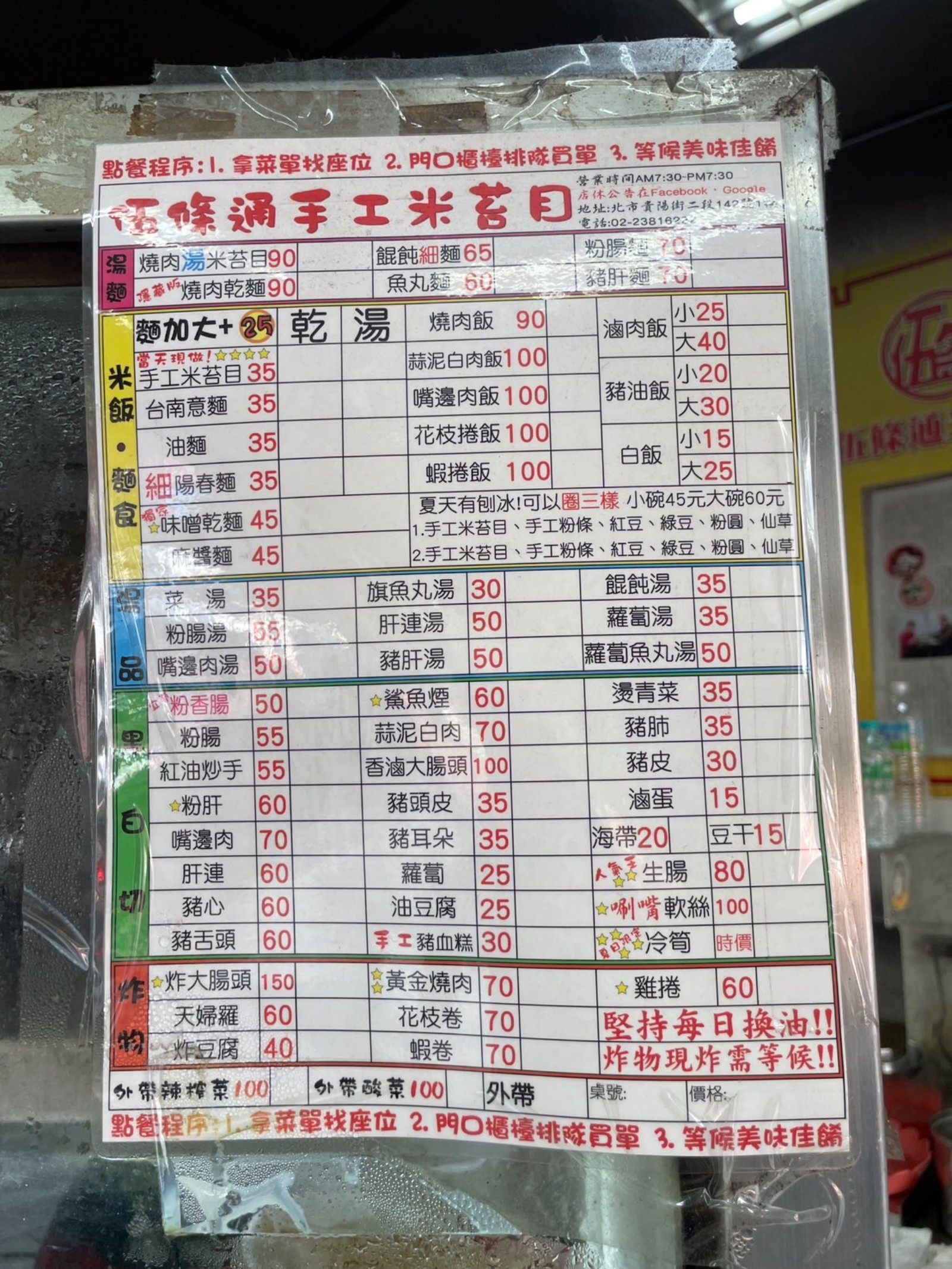 伍條通手工米苔目