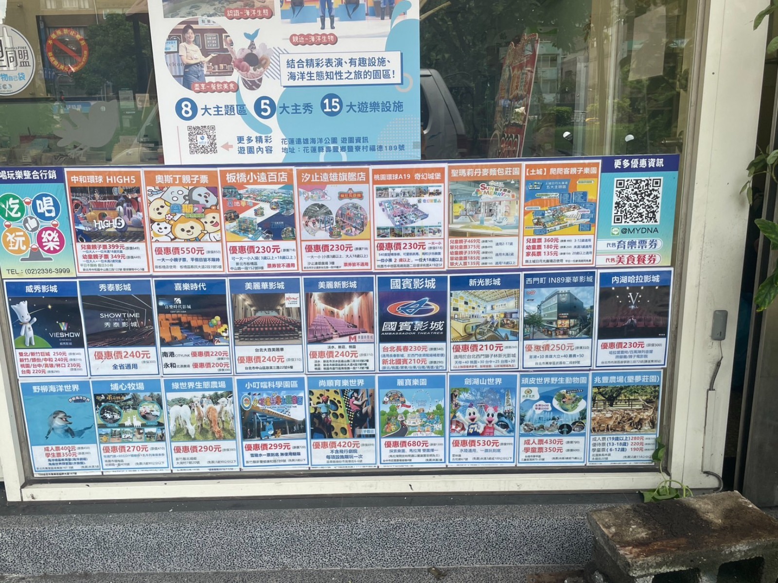 吃喝玩樂（MyDNA售票）