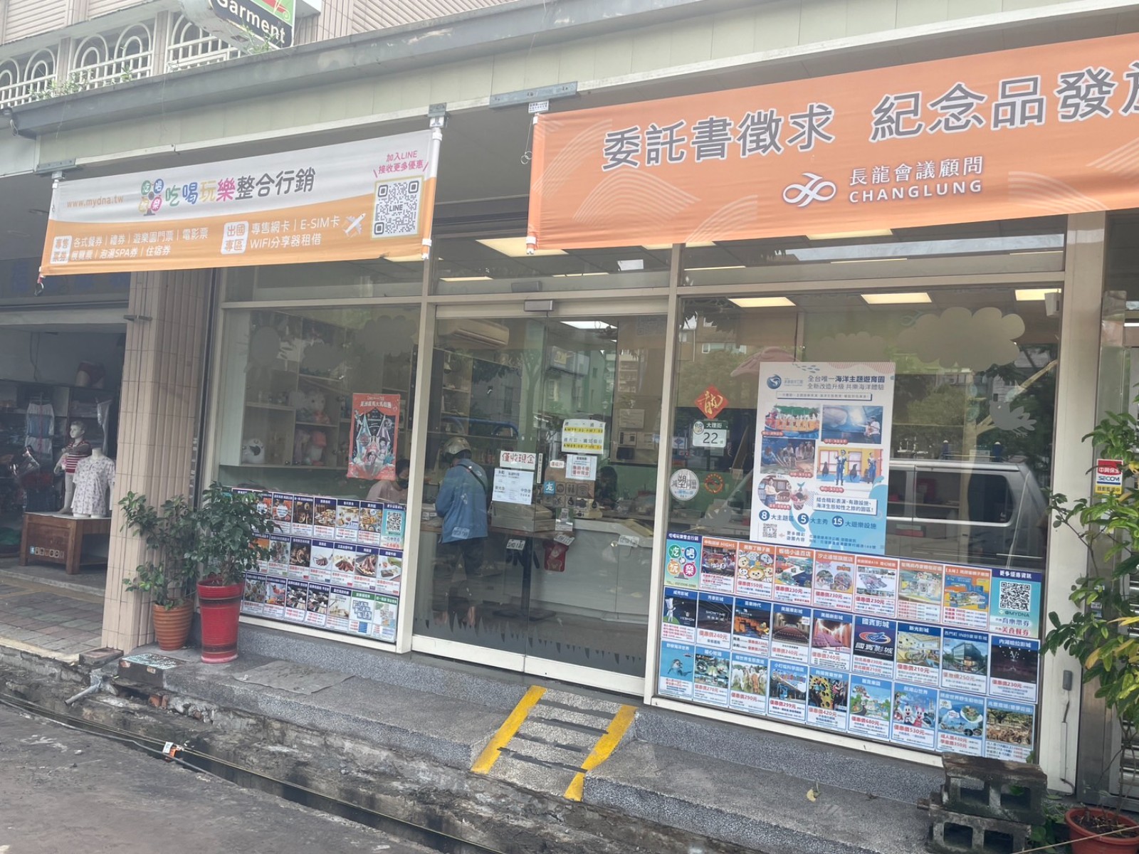 吃喝玩樂（MyDNA售票）