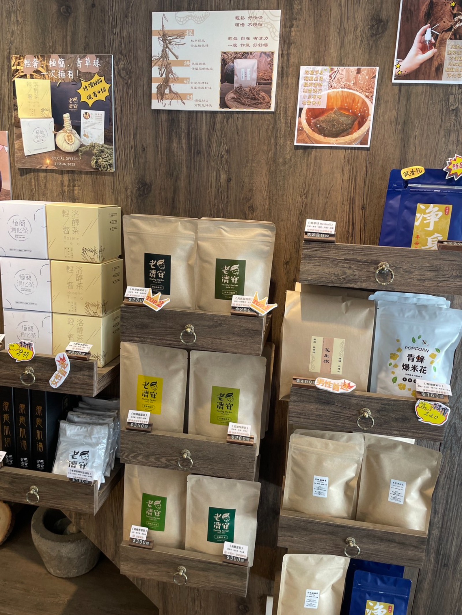 老濟安Healing Herbar