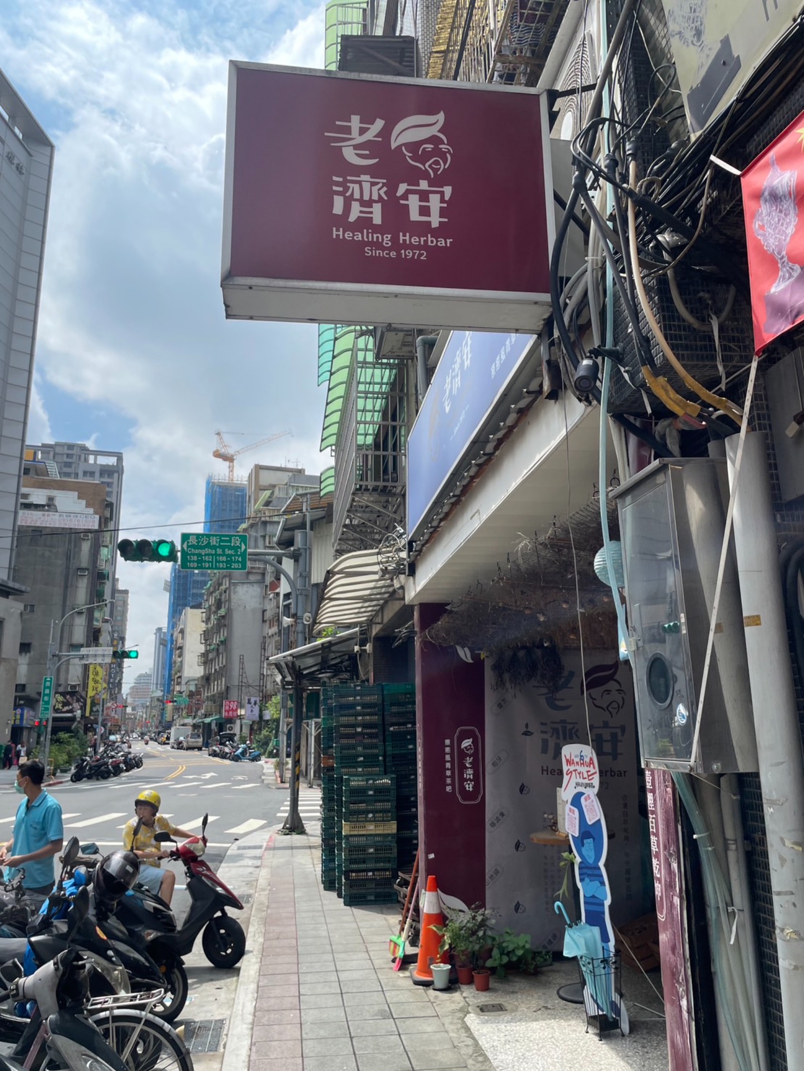 老濟安Healing Herbar