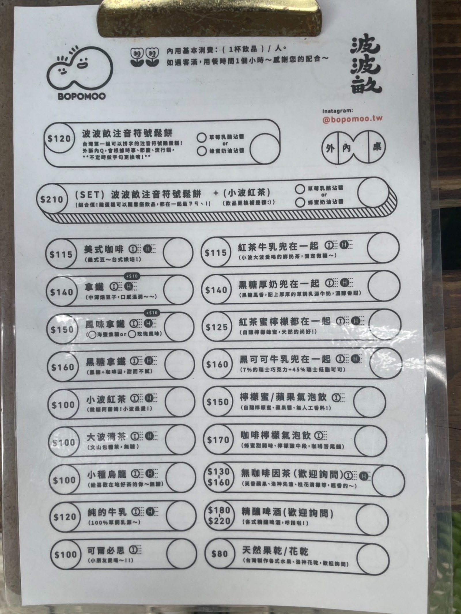 BOPOMOO 波波畝 café