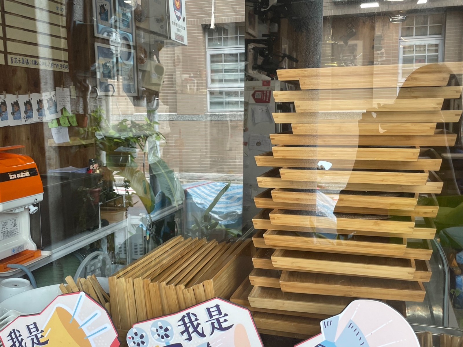 導演的豆花店