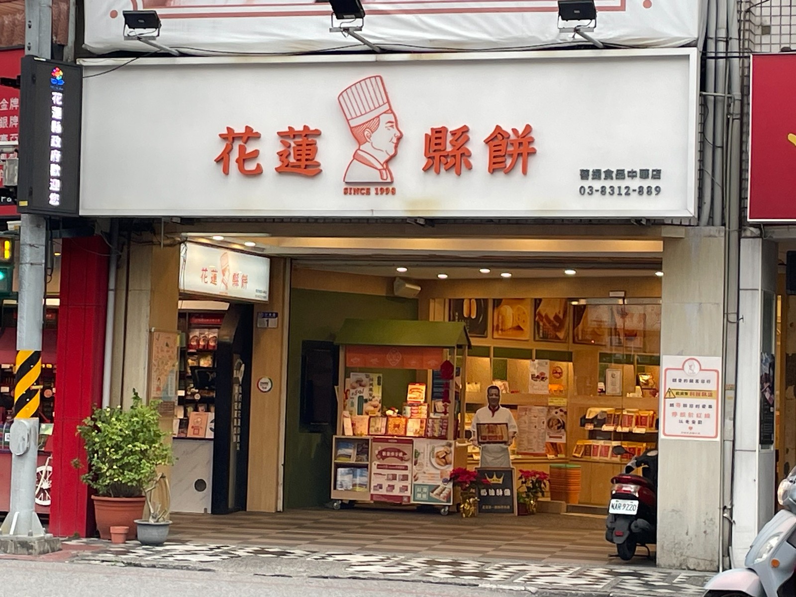 花蓮縣餅中華門市