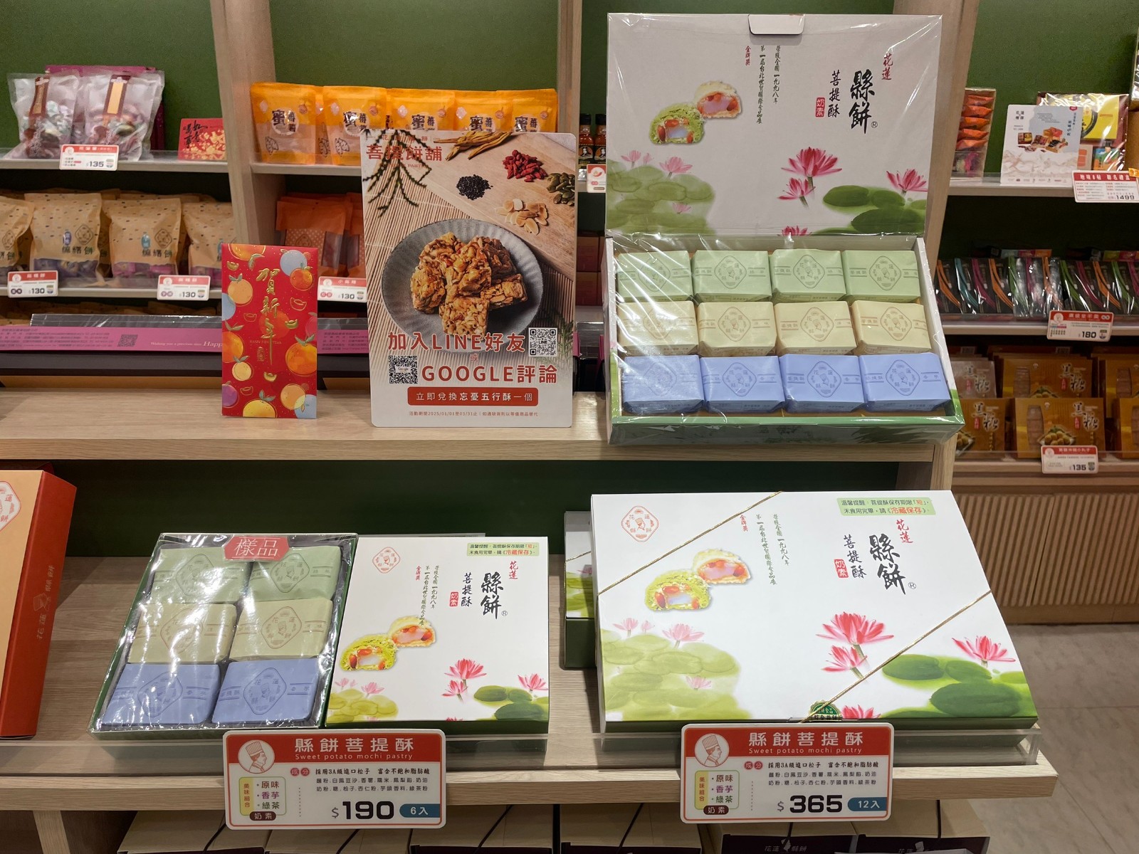 花蓮縣餅站前門市