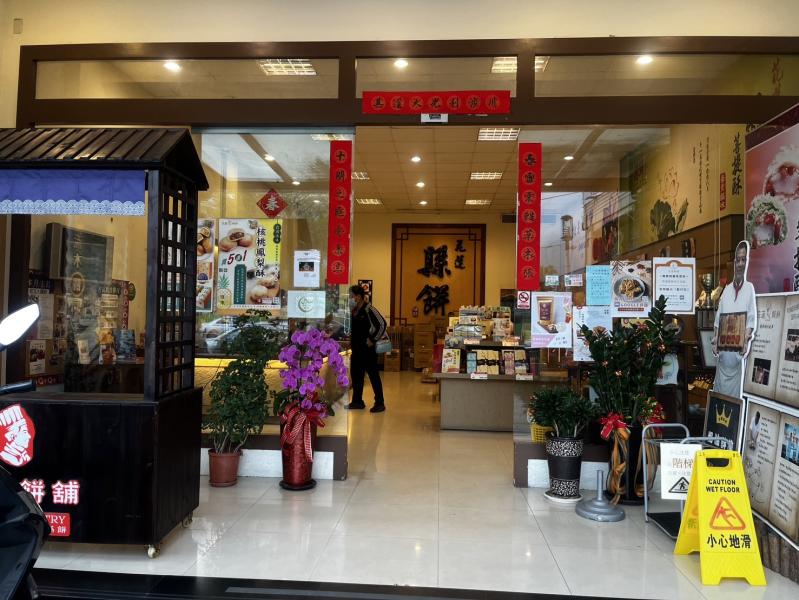 花蓮縣餅站前門市