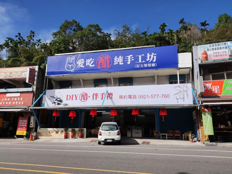 愛吃醋天然純手工坊