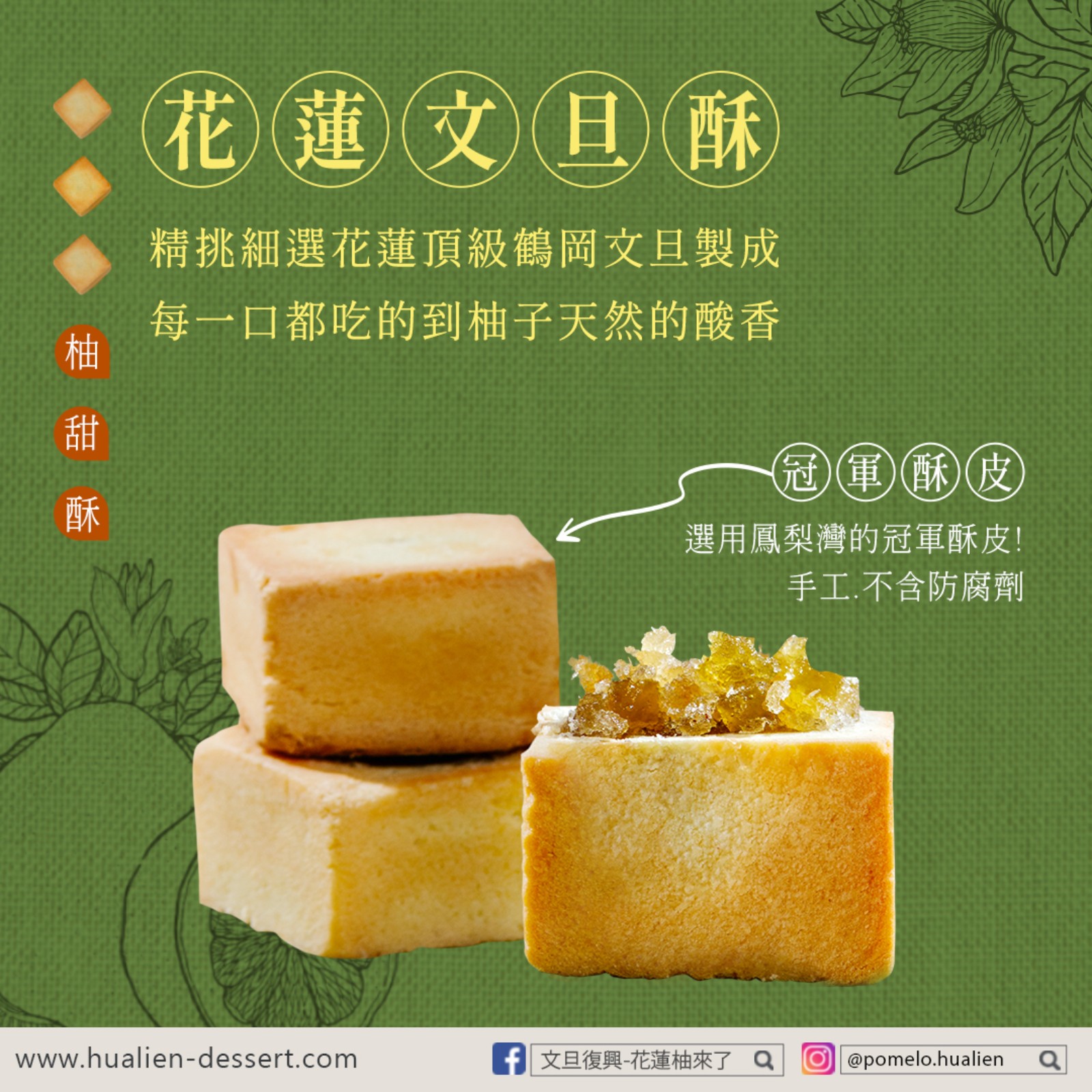 文旦復興-旗艦店