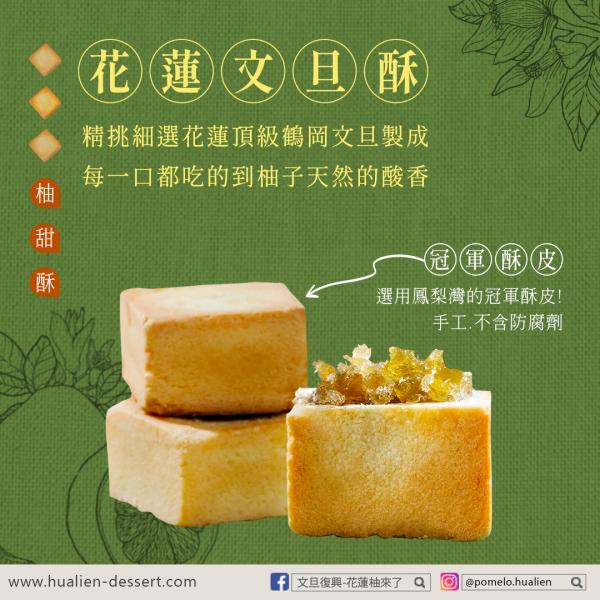 文旦復興-旗艦店