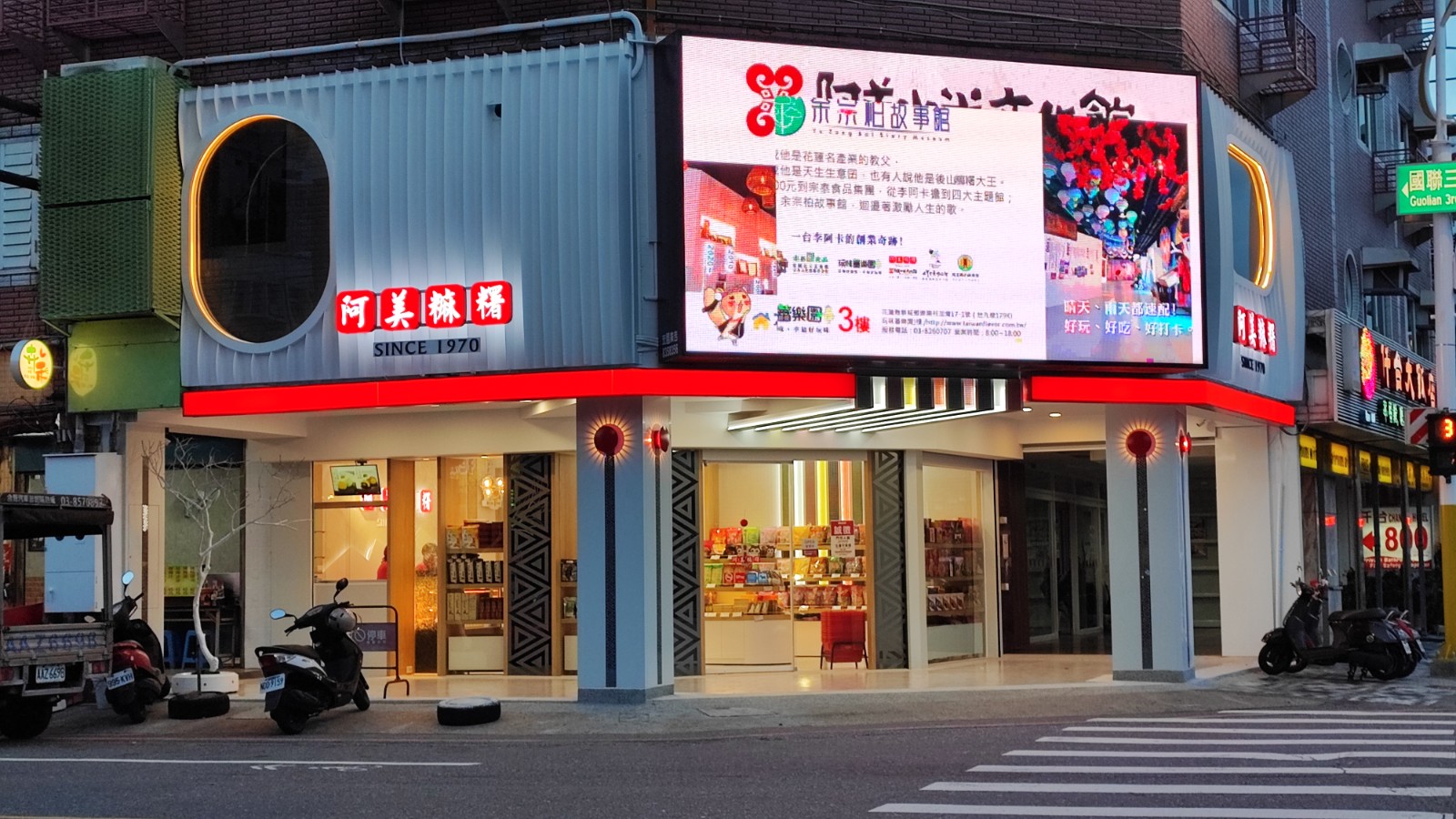 阿美麻糬-站前門市