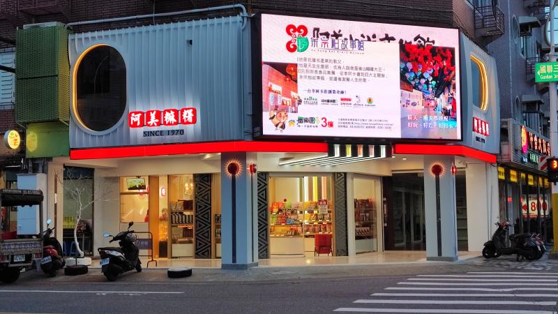 阿美麻糬-站前門市