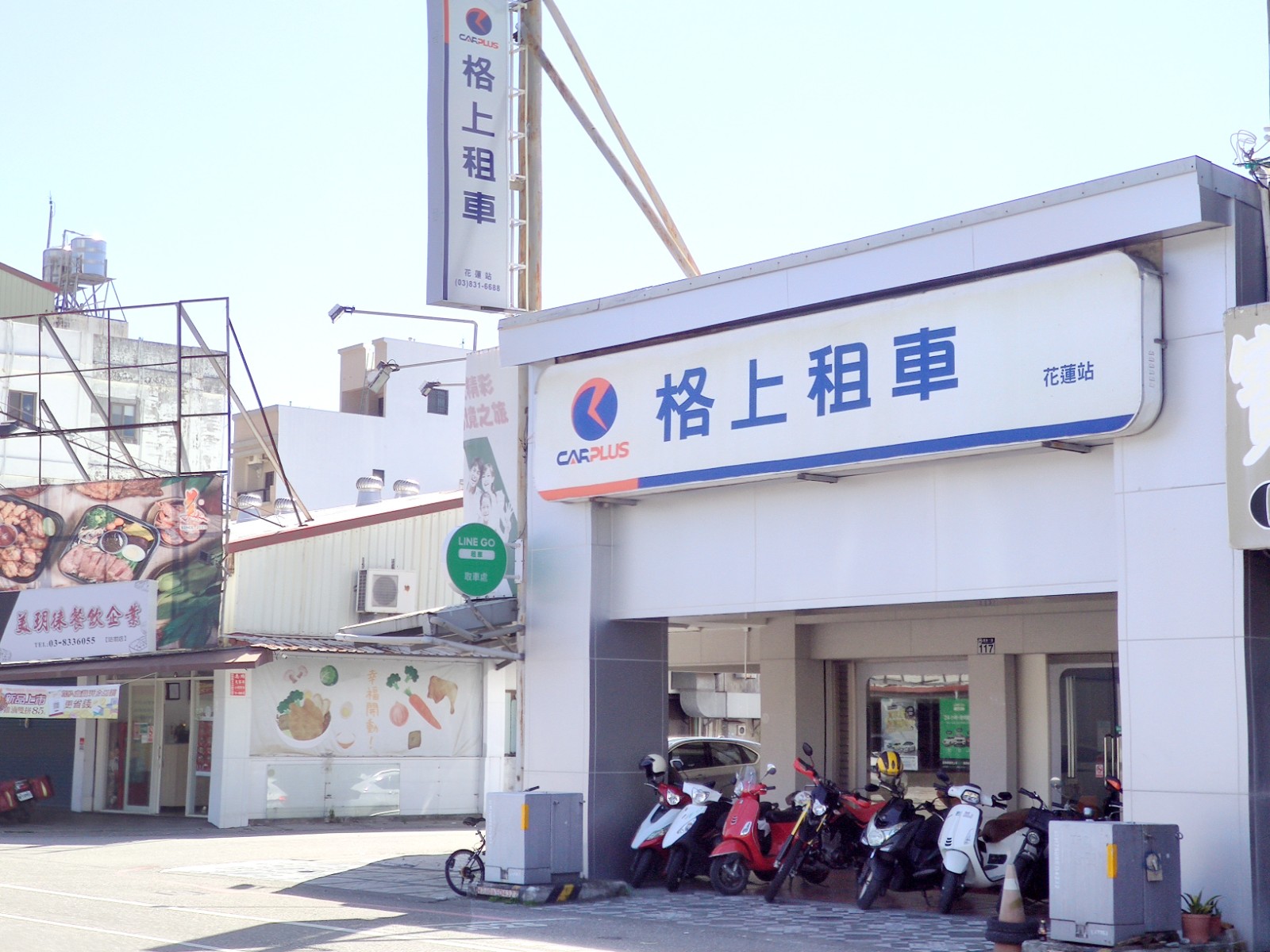 格上汽車租賃股份有限公司-花蓮站