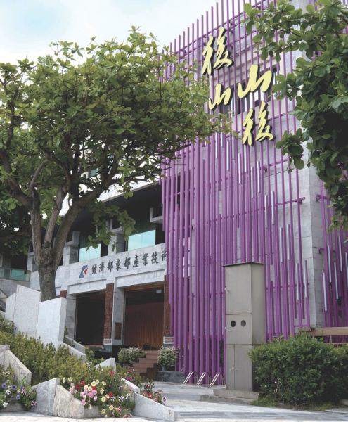 後山．山後故事館