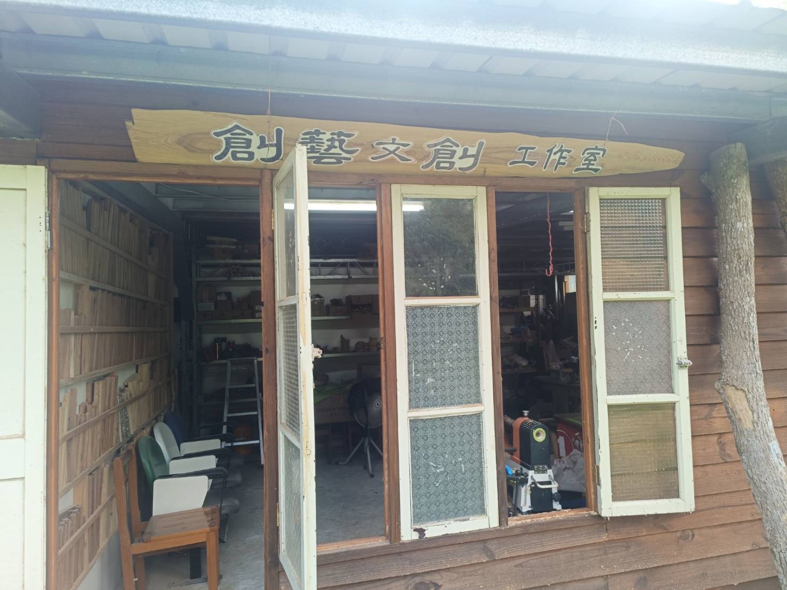 創藝文創工作室