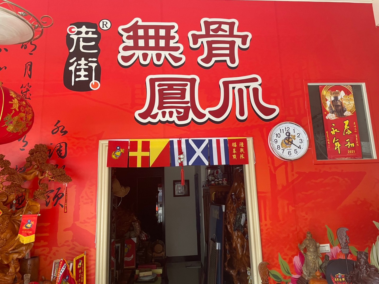 ➊老街無骨鳳爪