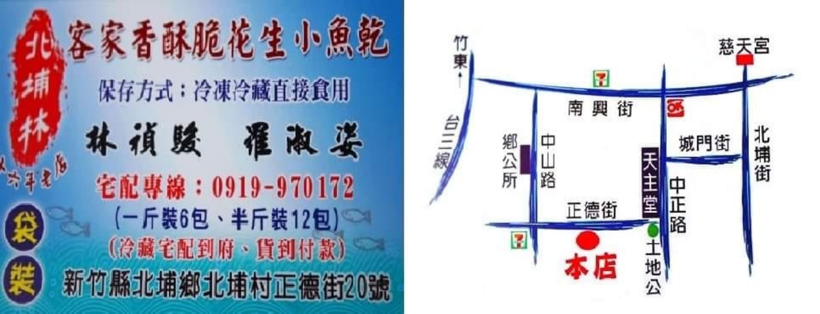 ➍北埔林花生小魚乾