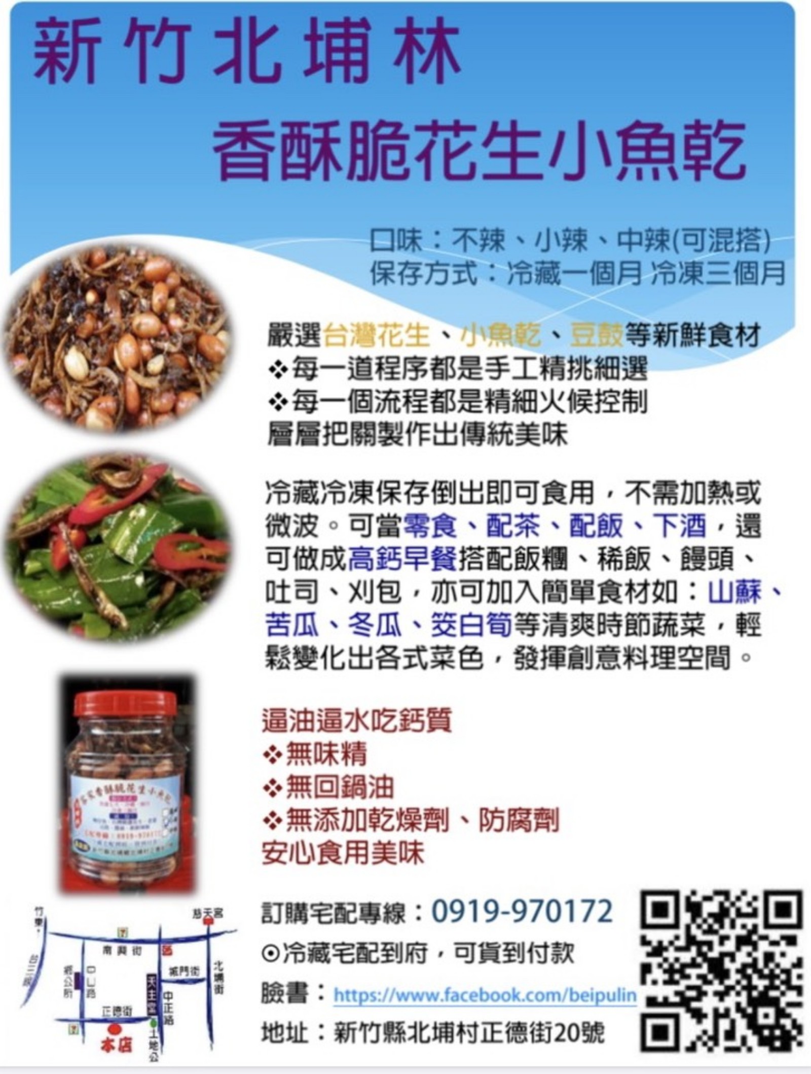 ➍北埔林花生小魚乾