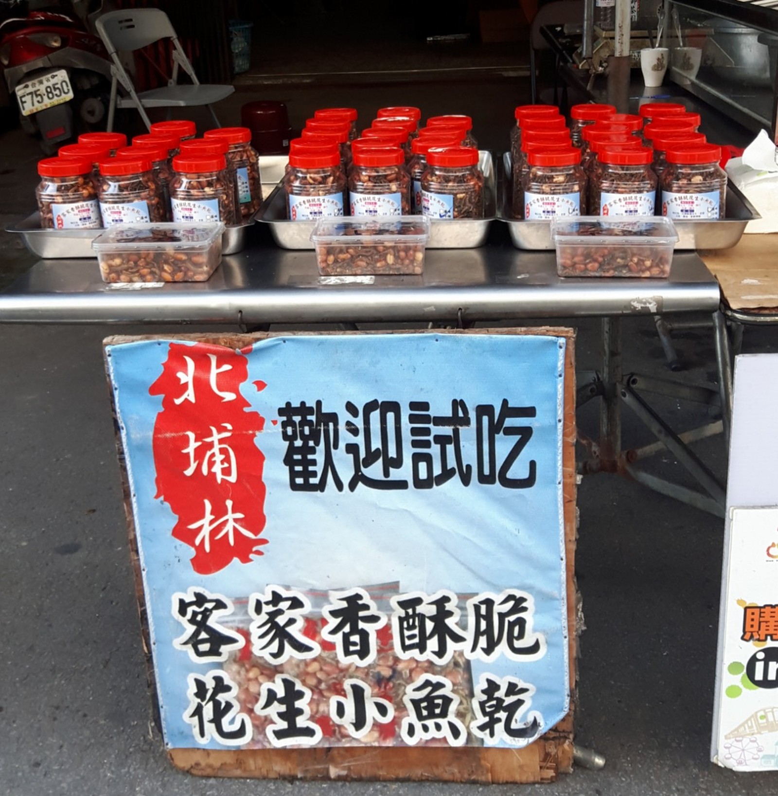 ➍北埔林花生小魚乾