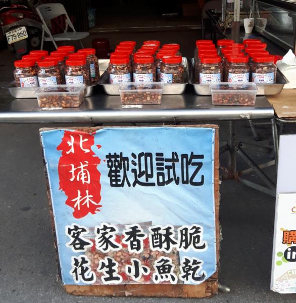 ➍北埔林花生小魚乾