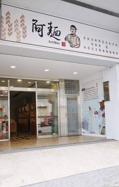 ➑阿麵製麵廠