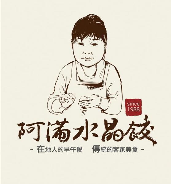 ➊➌阿滿水晶餃