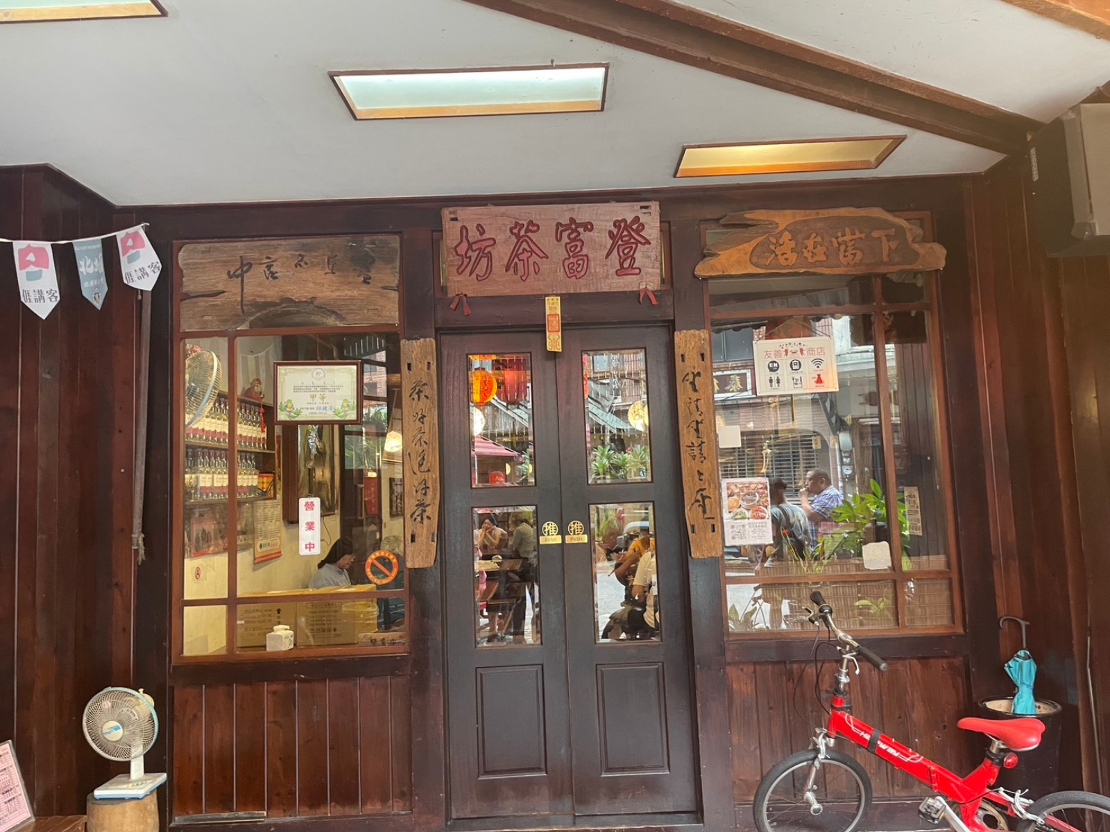 ➊➎北埔登富茶坊客家菜