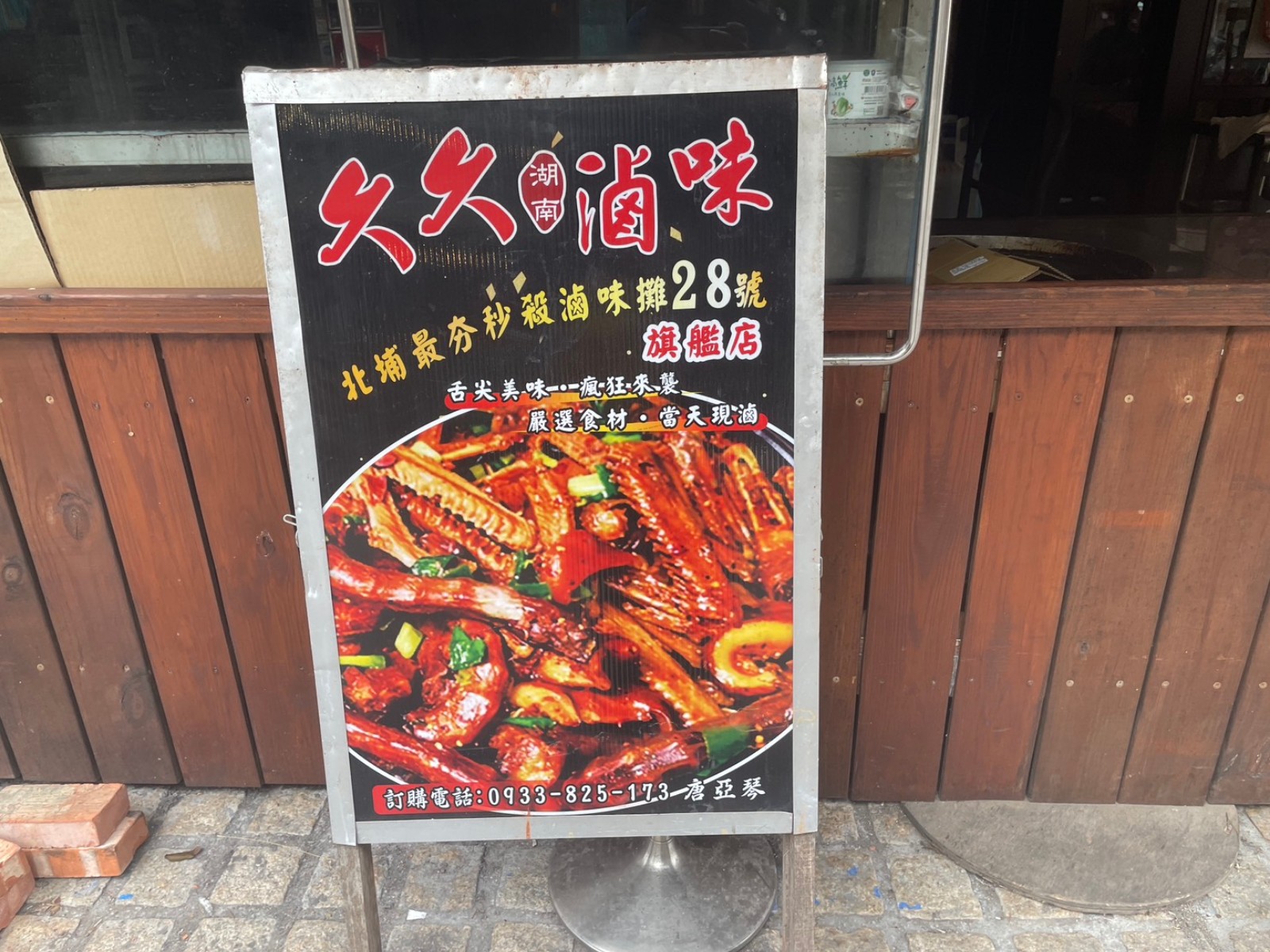 ➊➏湖南久久滷味