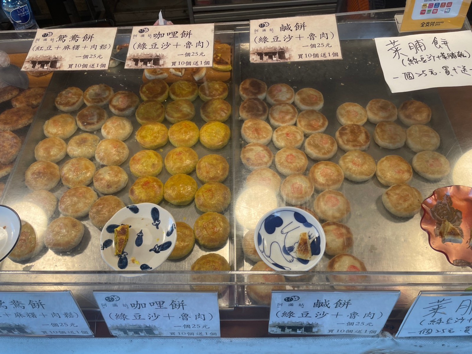 ➊➑阿滿姑古早味手工餅