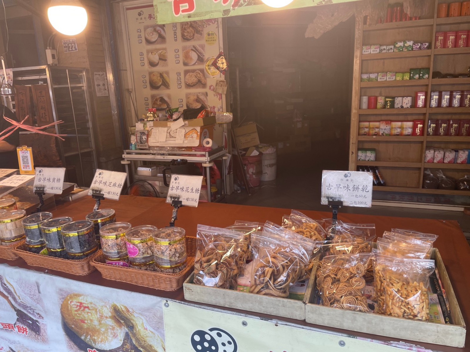 ➊➑阿滿姑古早味手工餅