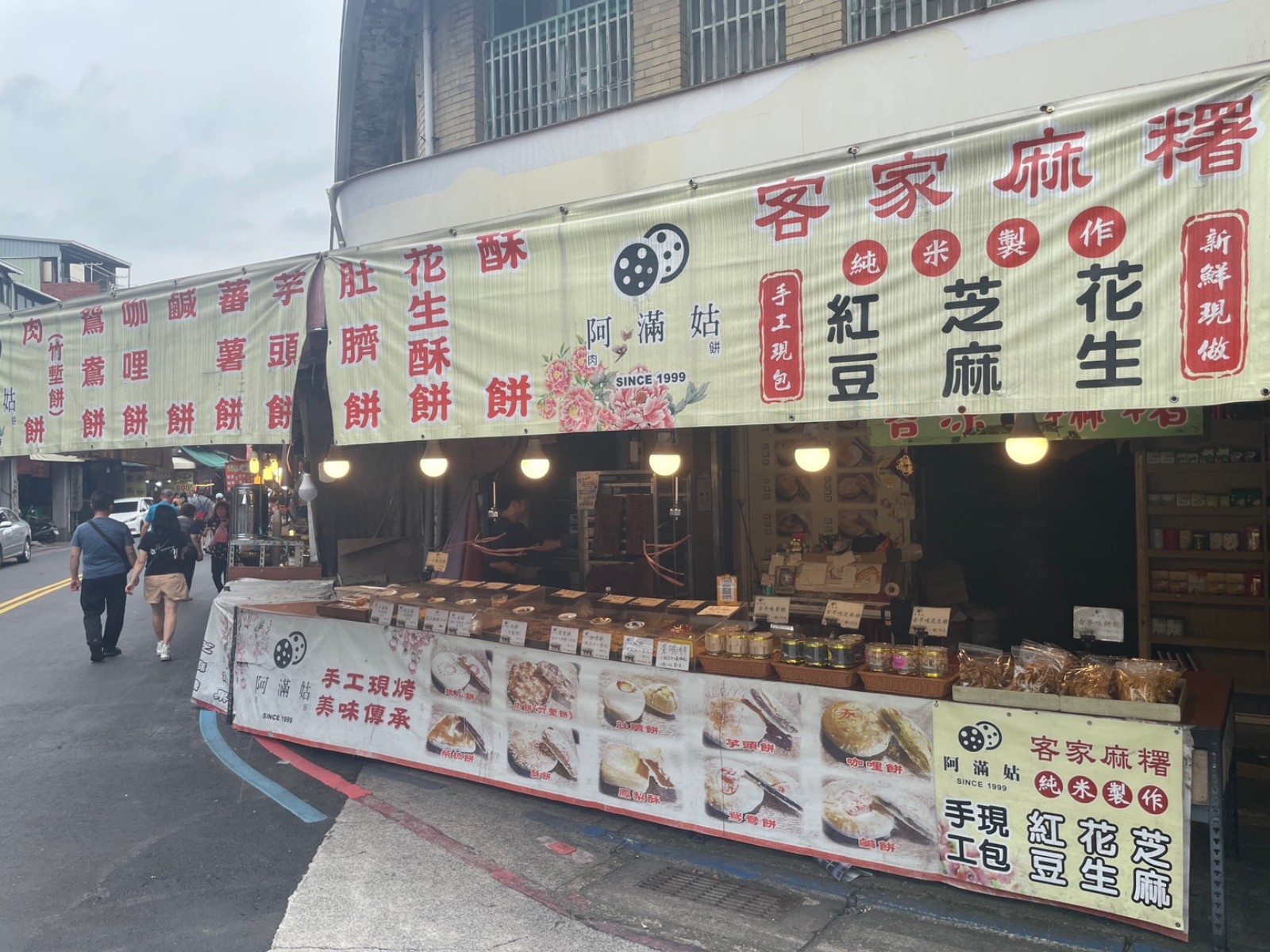 ➊➑阿滿姑古早味手工餅