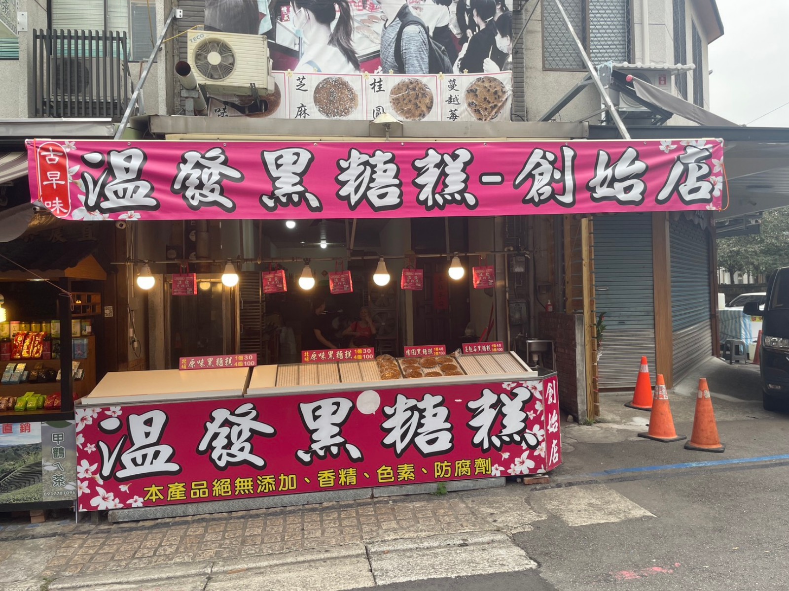 ➊➒溫發黑糖糕