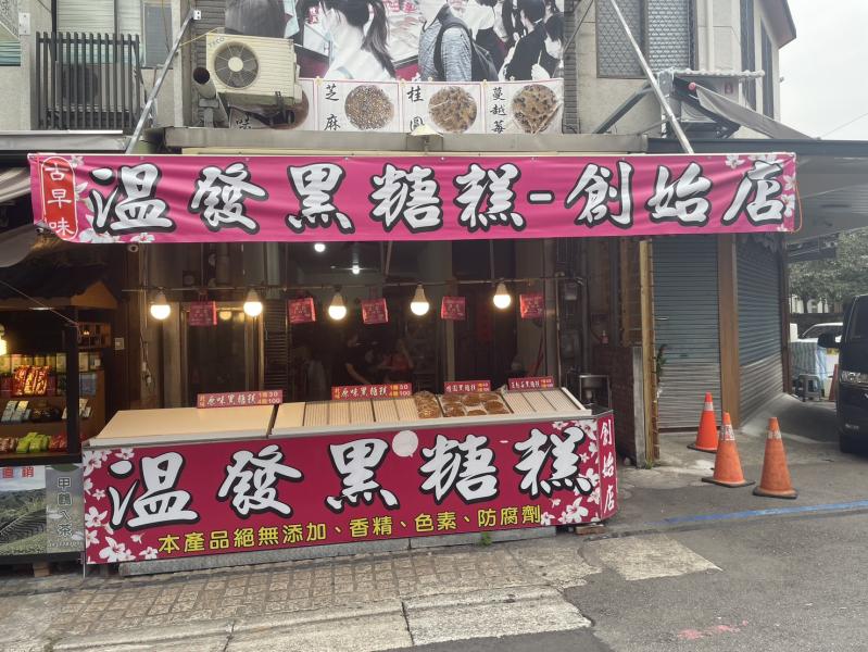 ➊➒溫發黑糖糕