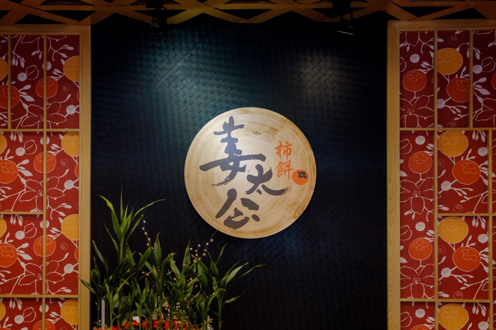 ➋➋北埔姜太公柿餅